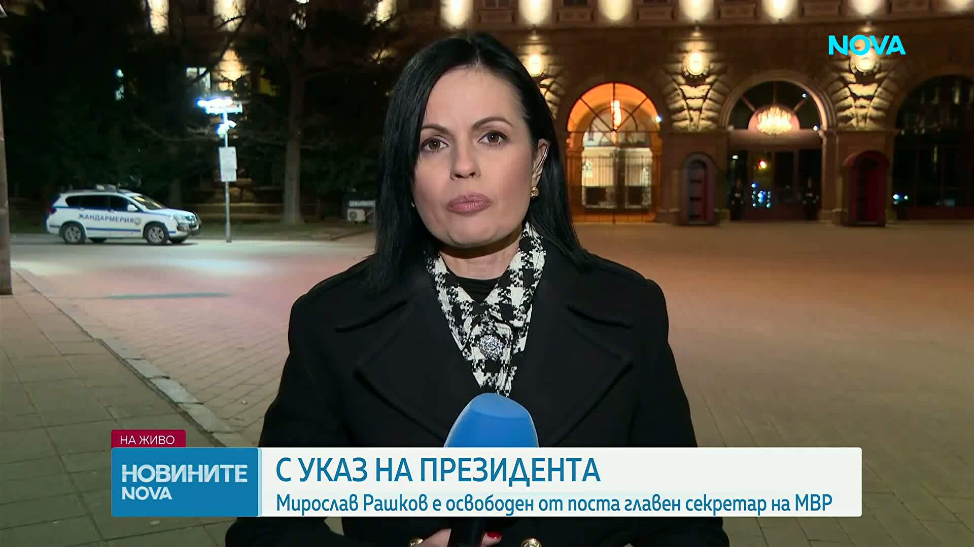 Йотова освободи главния секретар на МВР
