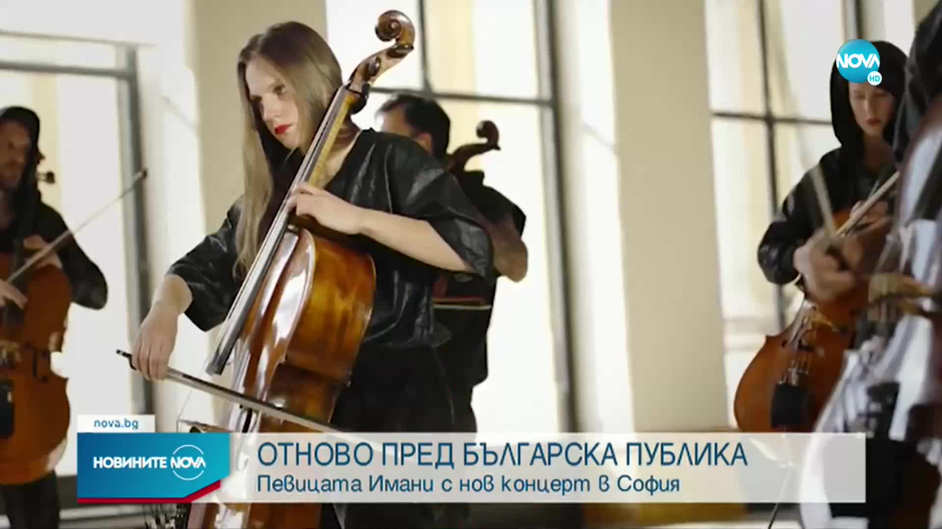 Певицата Imany отново пред българска публика