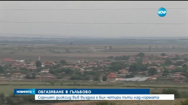 Повишени норми на серен диоксид във въздуха изплаши Гълъбово (ОБЗОР)