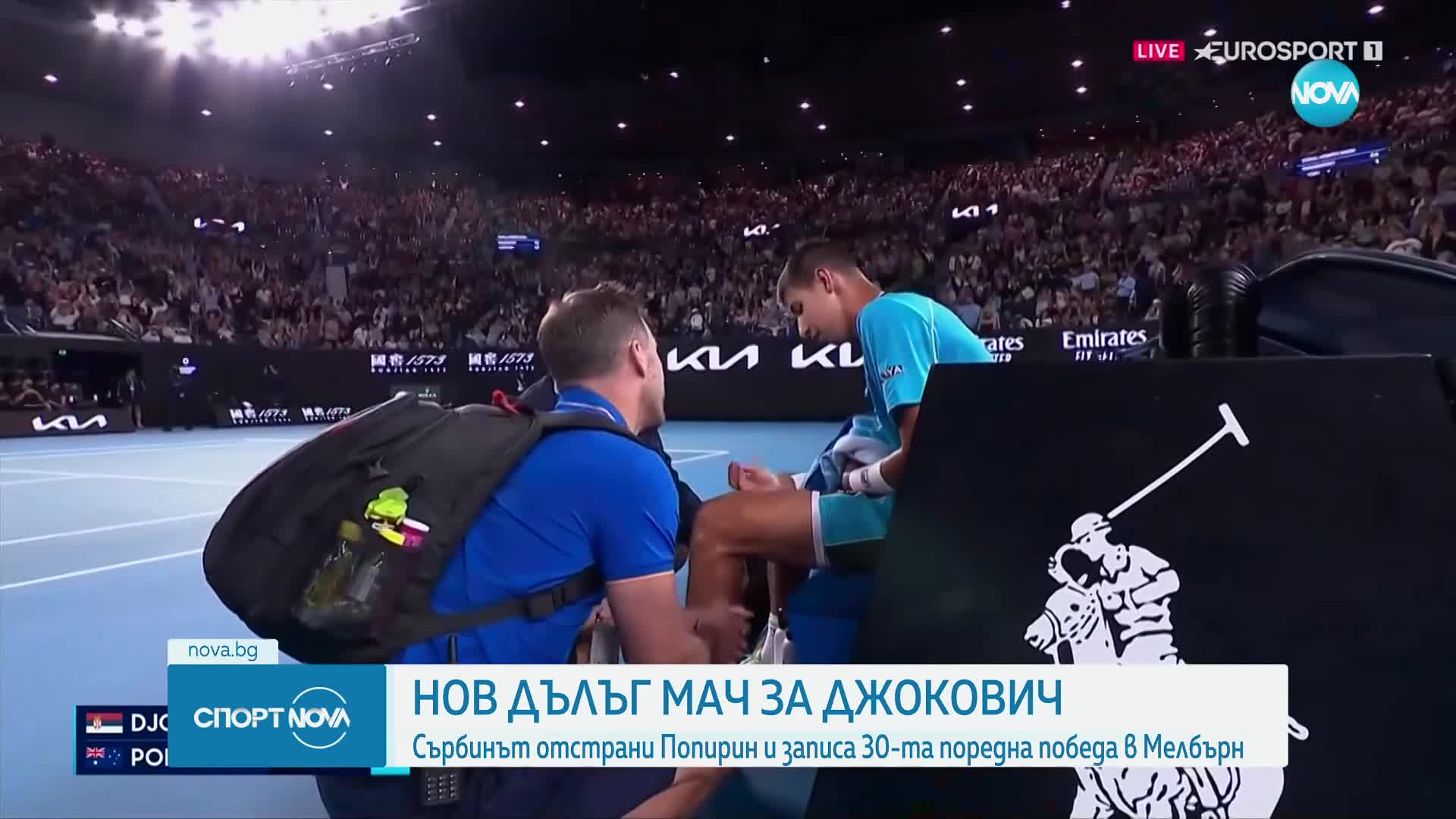 Спортни новини (17.01.2024 - късна емисия)