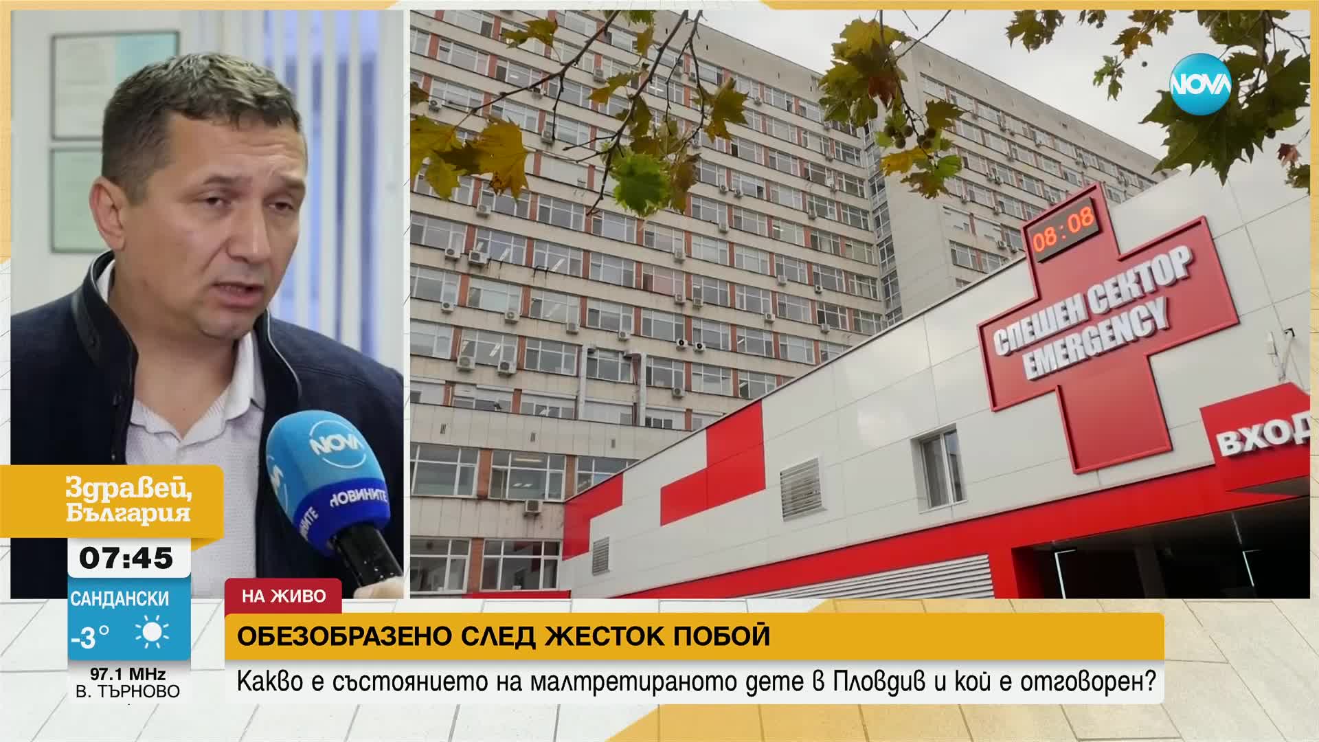 Обезобразеното 5-годишно момченце от Пловдив е хоспитализирано, предстои му операция