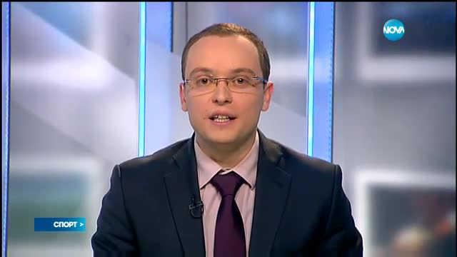 Спортни новини (11.02.2017 - централна емисия)