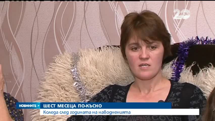 Десетки семейства няма да посрещнат Коледа в домовете си заради наводненията