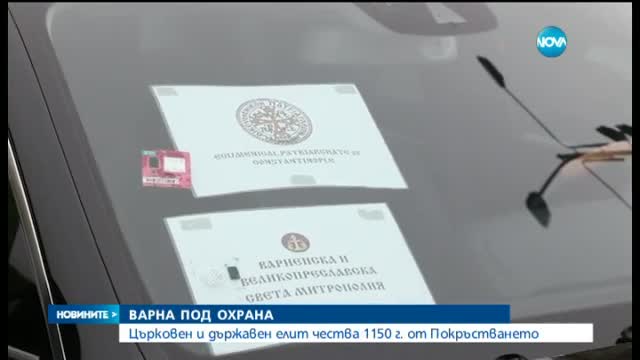 Временно затварят центъра на Варна за коли