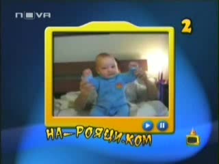 Господари На Ефира - Класация Бебета Таланти