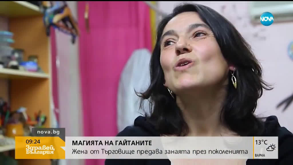 Какво е да си потомствен майстор на гайтани?