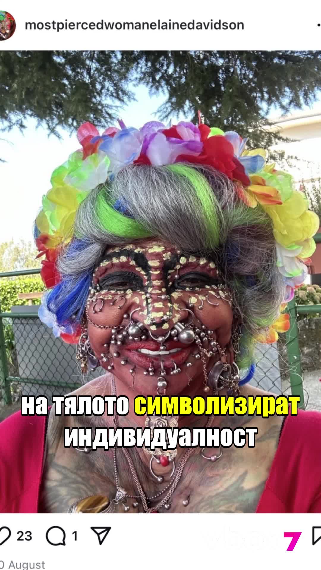 Жената с 11000 пиърсинги по тялото си!