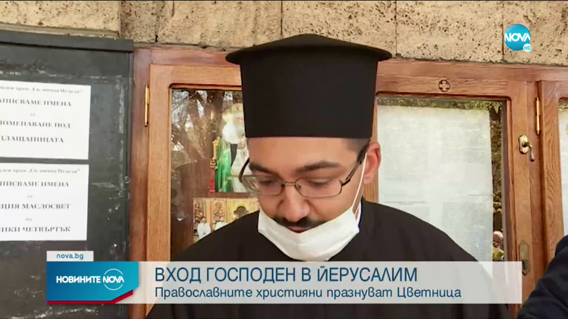 Православният свят отбелязва днес Вход Господен