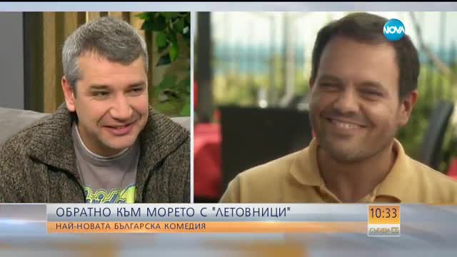 "Летовници" - най-новата българска комедия