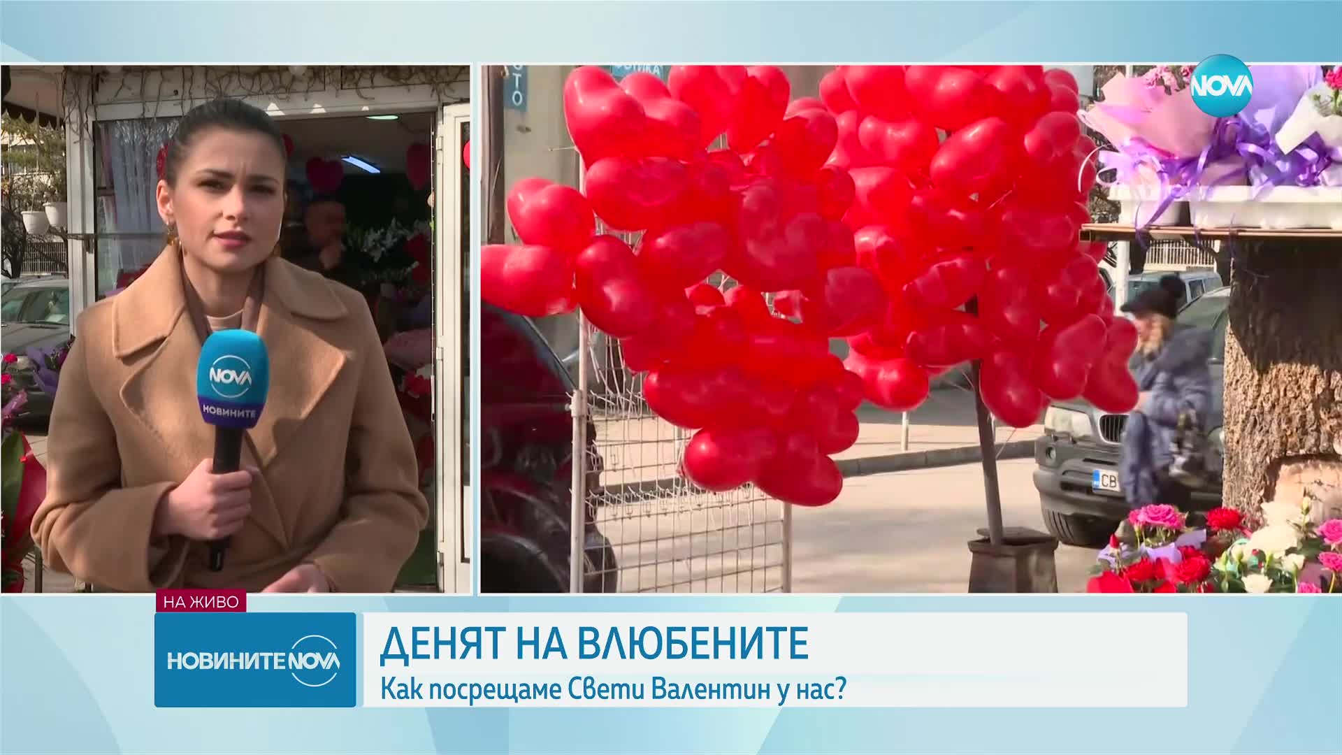 Денят на влюбените: Как посрещаме Свети Валентин у нас