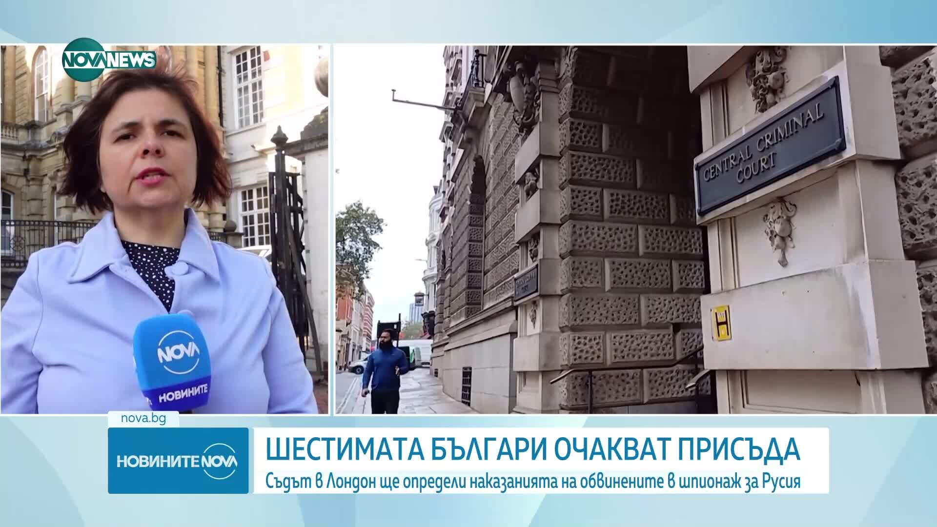 Съдът в Лондон ще определи наказанията на обвинените в шпионаж за Русия
