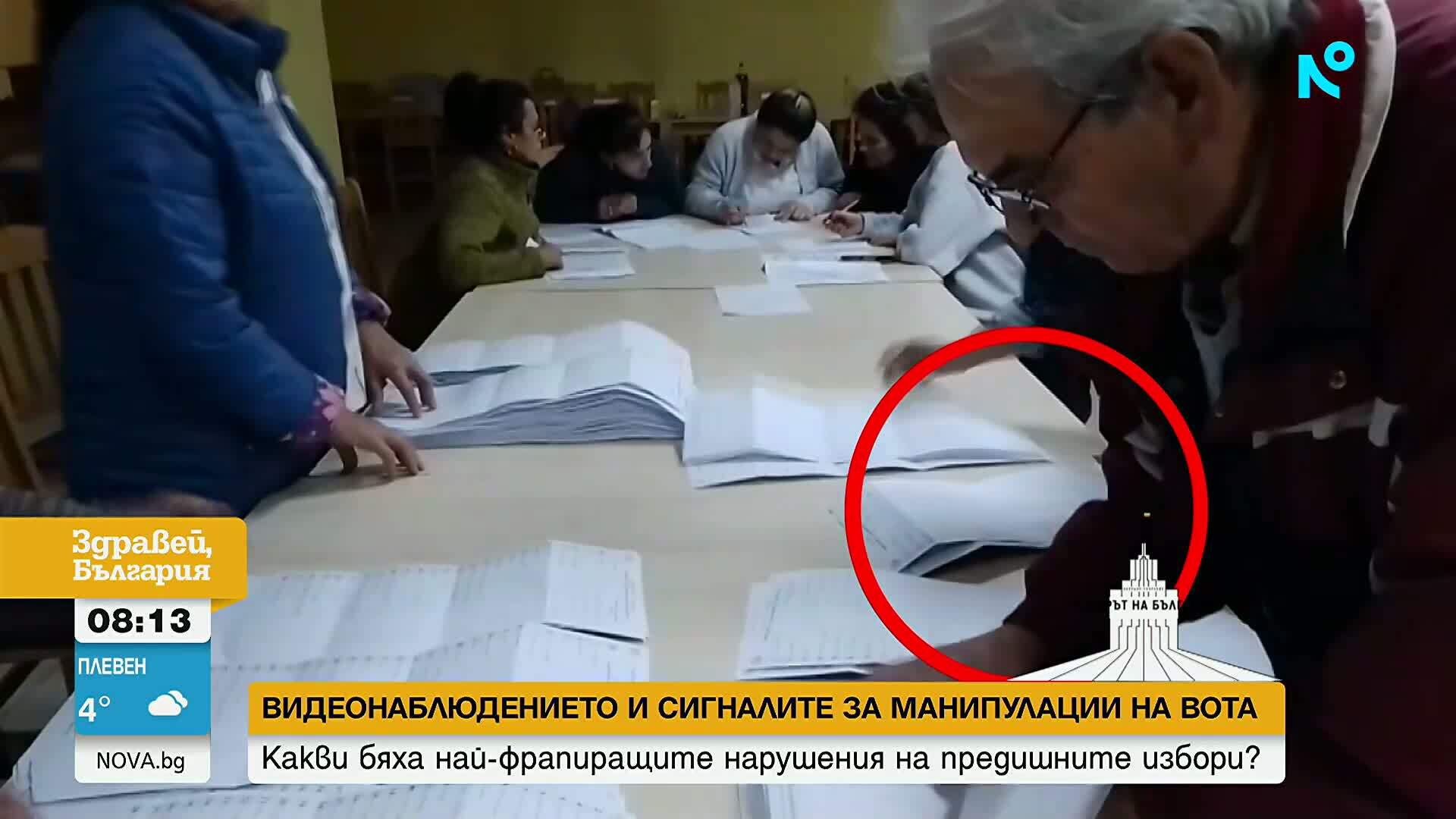 Изборни нарушения и съмнения за манипулации: Примерите от последните години