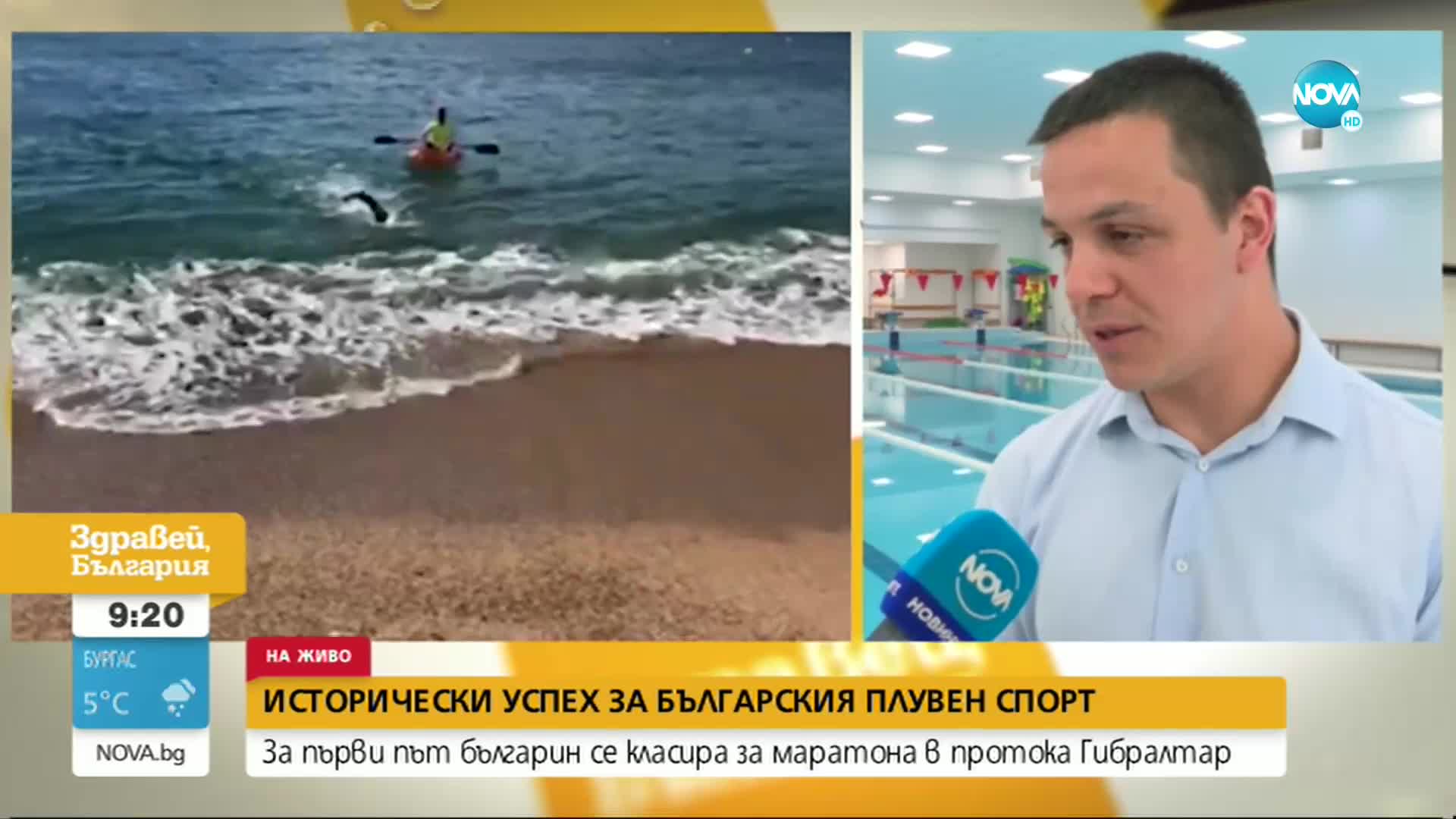 Исторически успех за българския плувен спорт