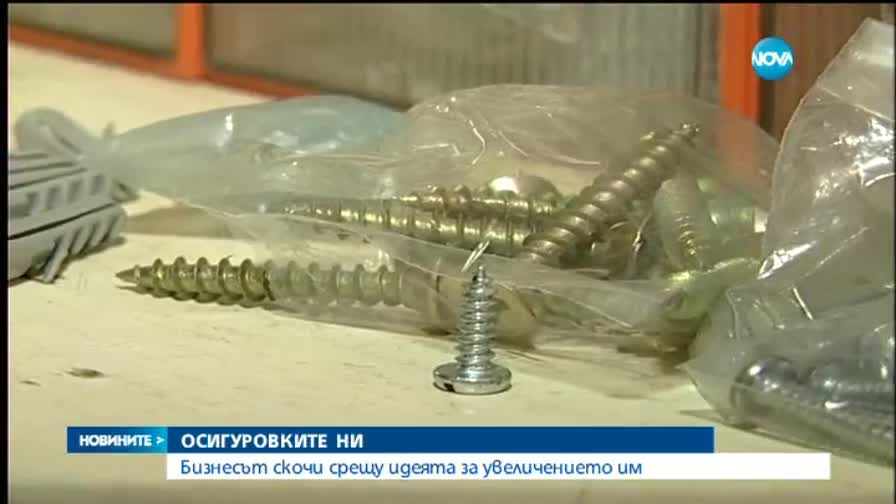 Фирмите плашат с уволнения, ако се увеличат осигуровките -2
