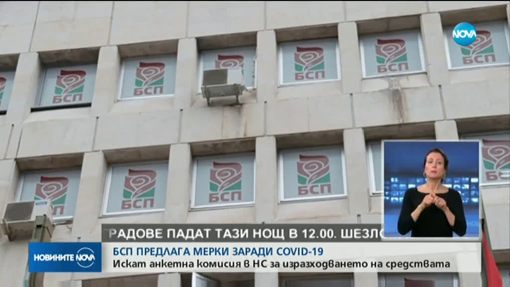 БСП с предложения за справяне с икономическата криза от COVID-19