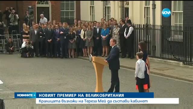Тереза Мей официално е премиер на Великобритания