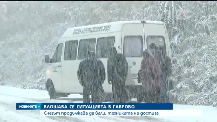Влошава се обстановката в Габровско