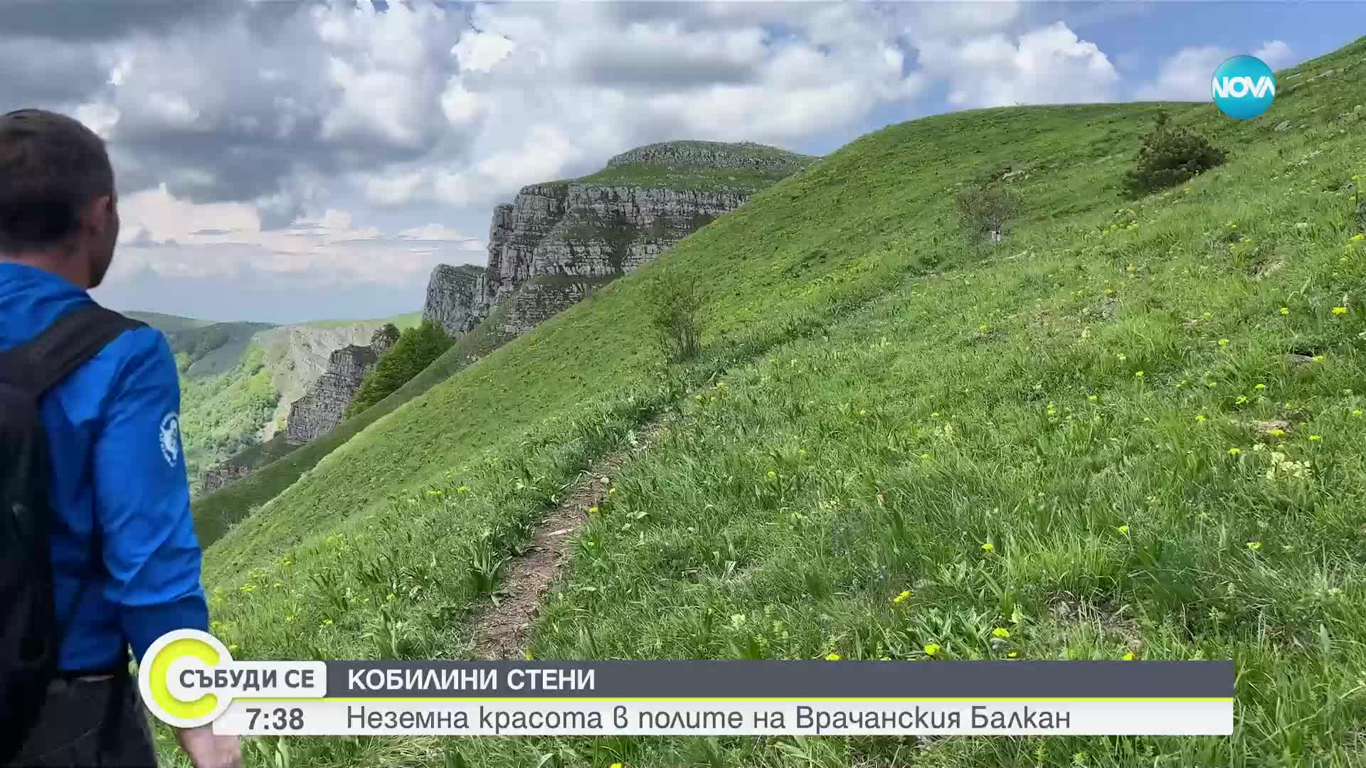 „Дотам и обратно”: Кобилини стени - неземната красота в полите на Врачанския Балкан