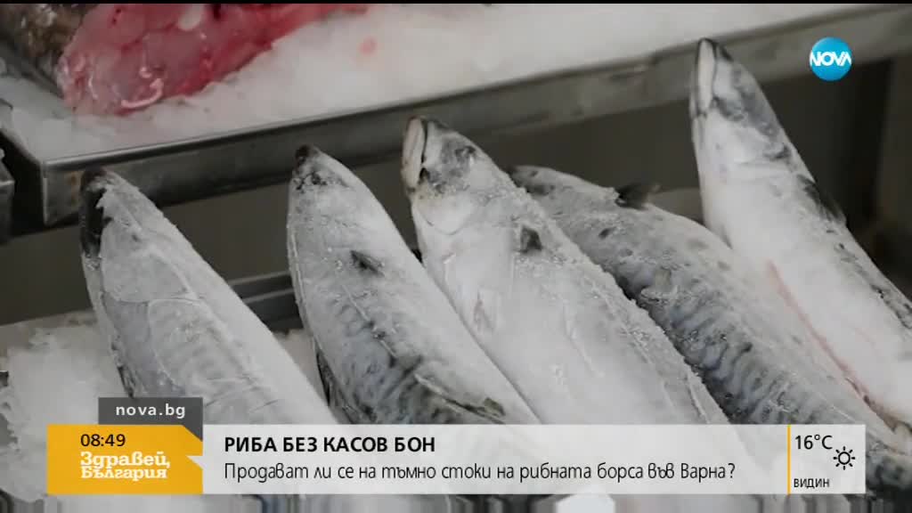 Продават стоки без касов бон на рибната борса във Варна