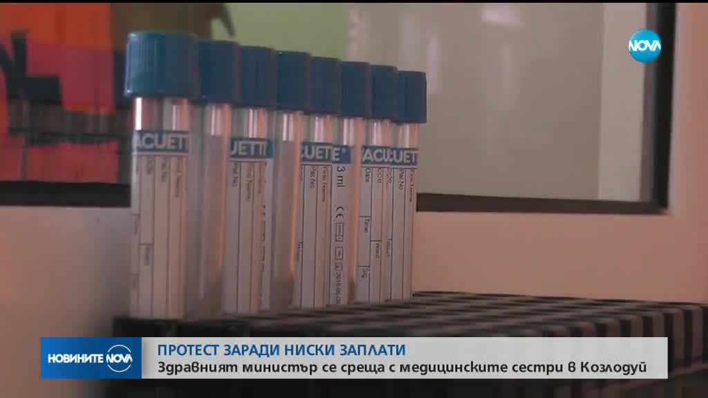 Здравният министър на среща с протестиращите медицински сестри от Козлодуй