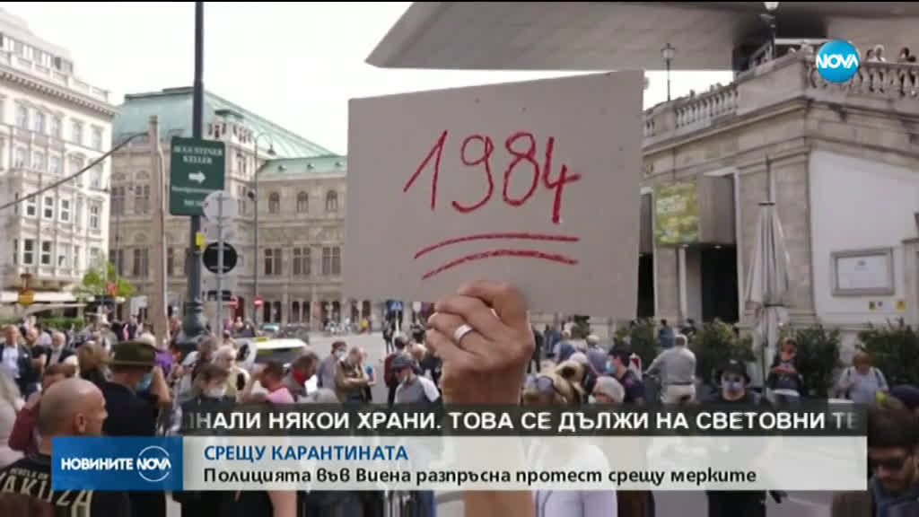 Полицията във Виена разпръсна протест срещу карантината