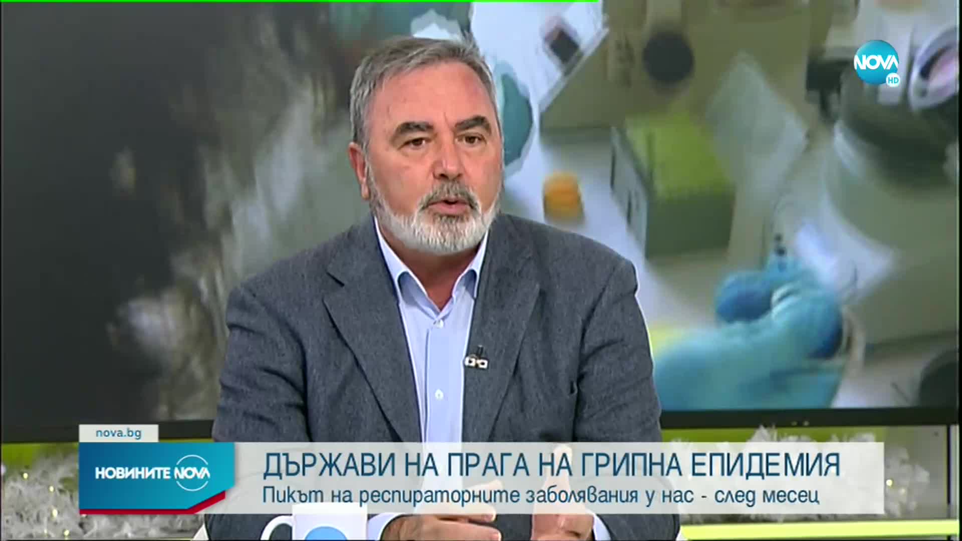 Кунчев: Има неприятна смес от грип, COVID-19 и куп респираторни вируси