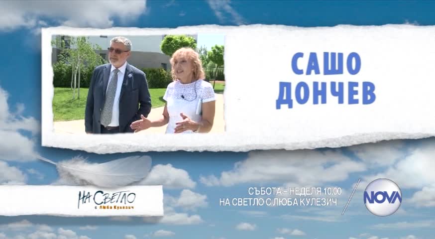 В „На светло с Люба Кулезич” на 23 и 24 май очаквайте