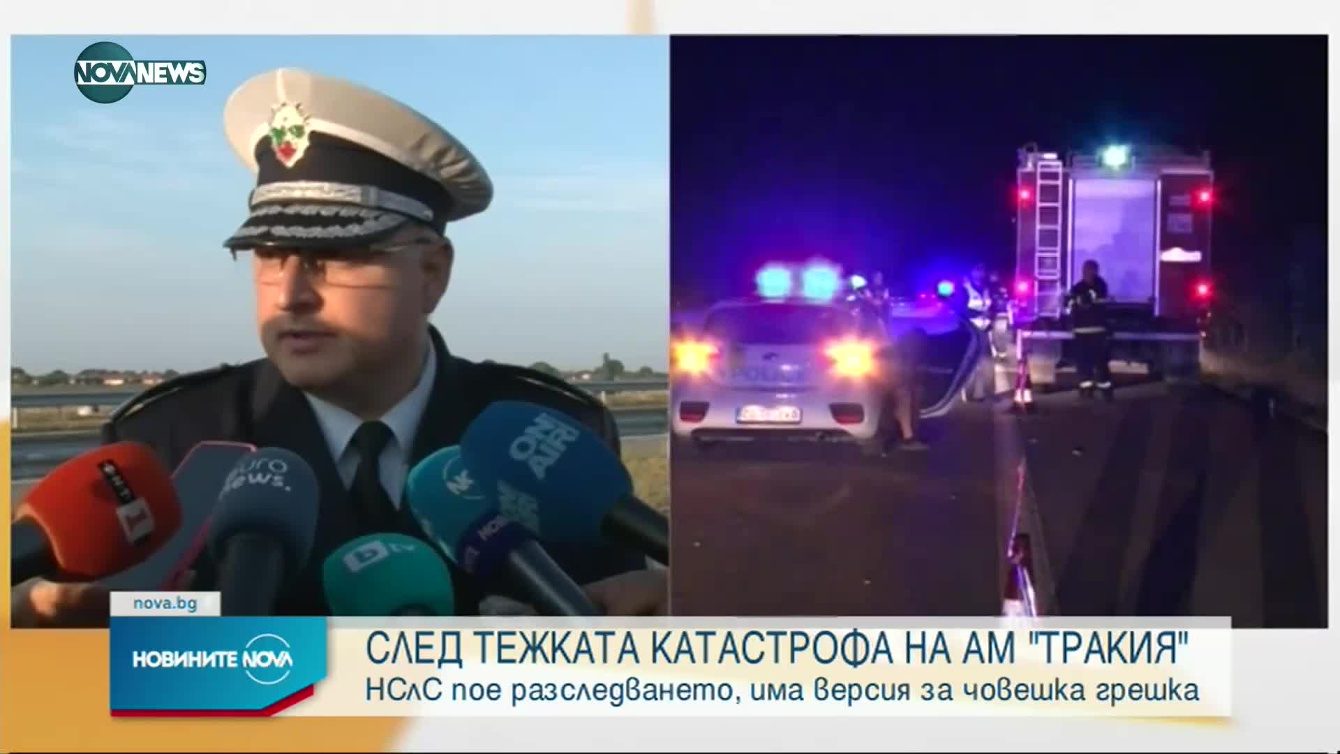 Тежко остава състоянието на част от пострадалите при катастрофата на АМ "Тракия"