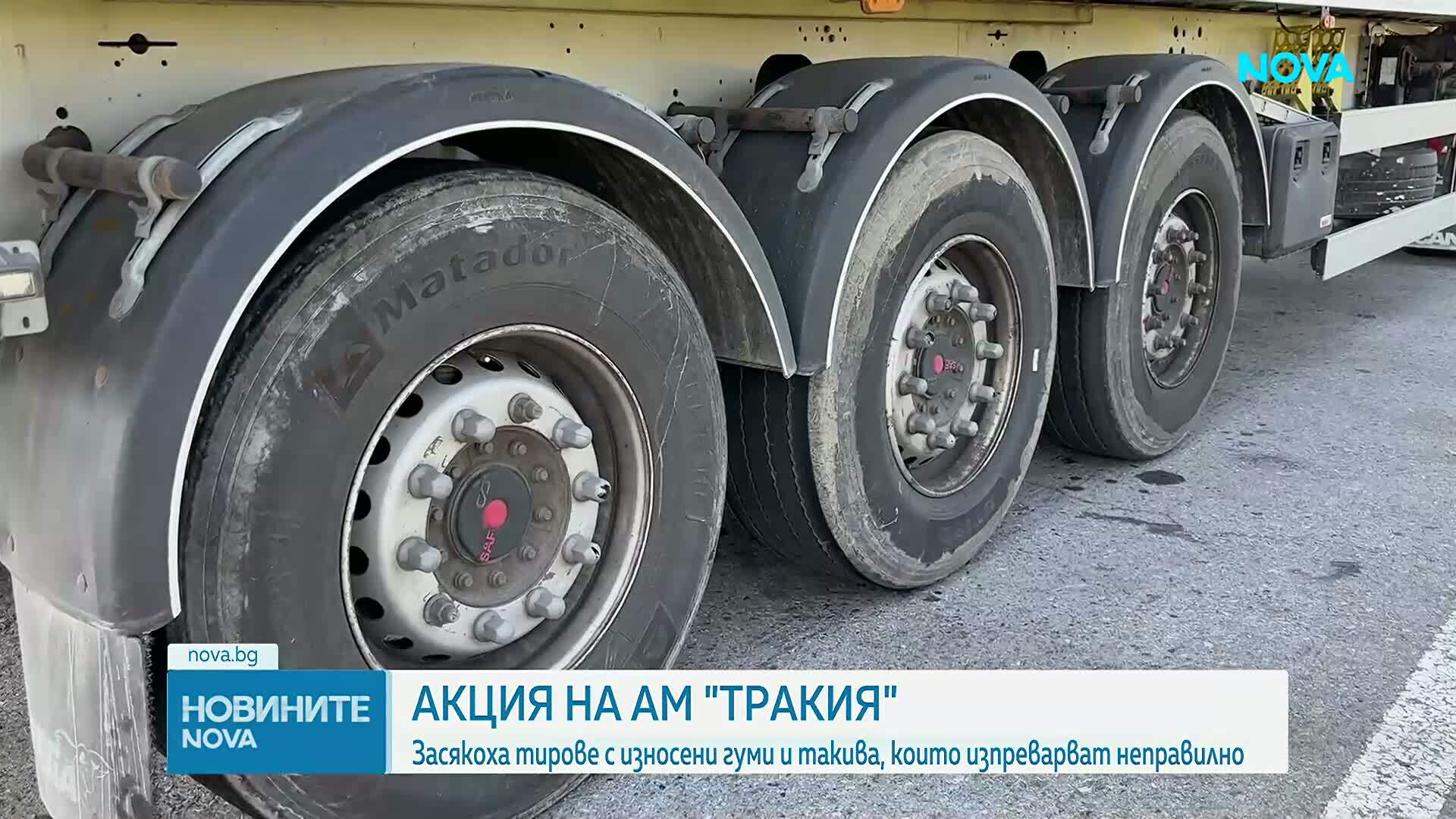 Полицейска акция на АМ Тракия