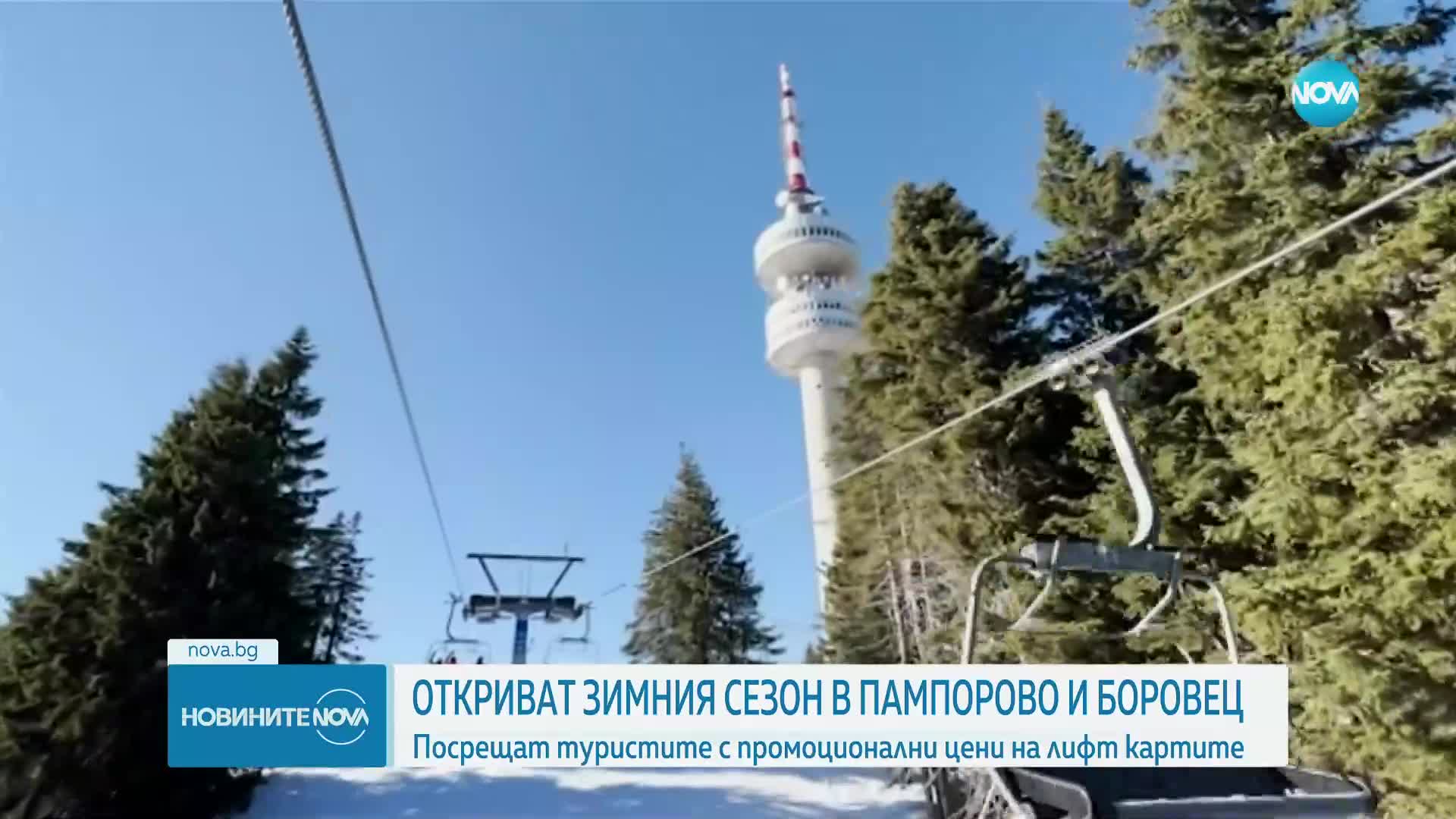 Започва зимният сезон в Боровец и Пампорово