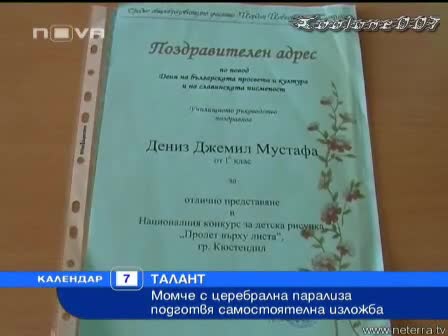 Момче С Церебрална Парализа Пише И Рисува С Крака