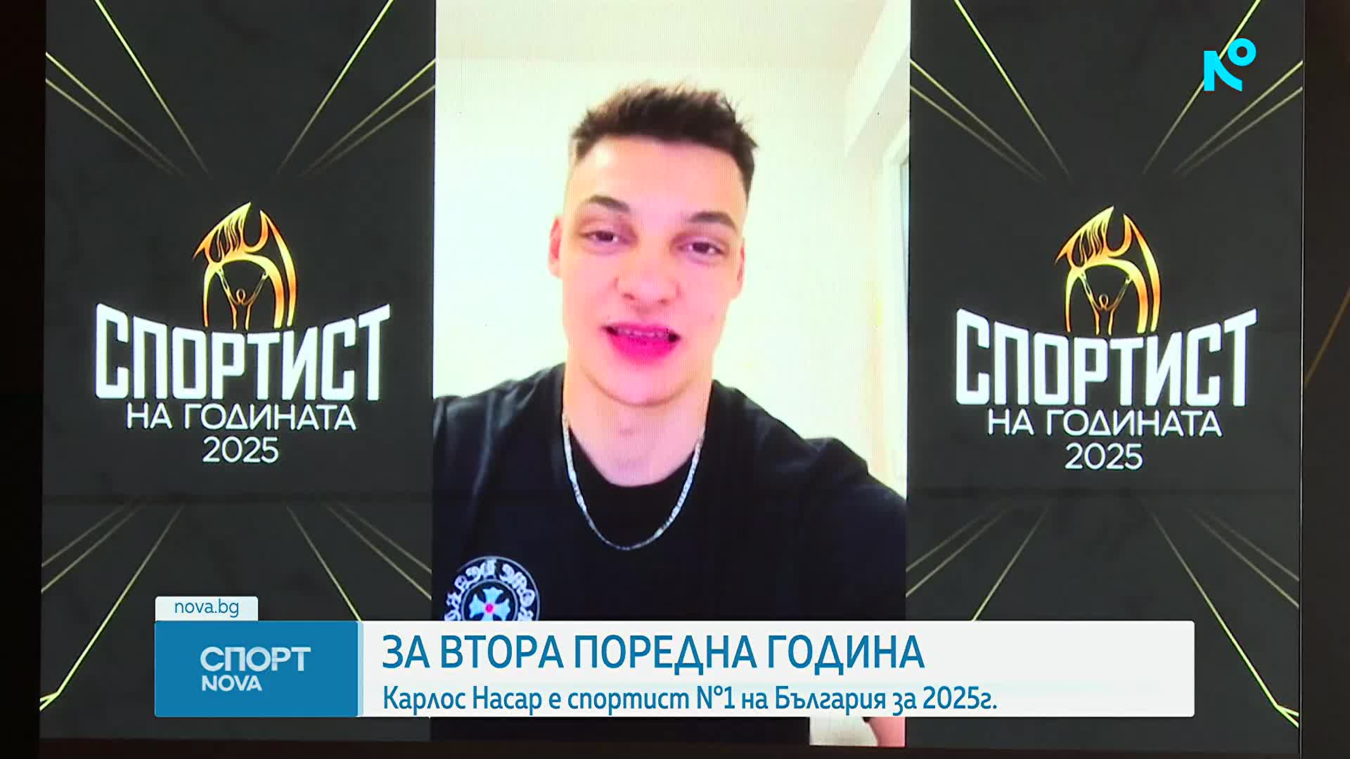 За втора поредна година: Карлос Насар е Спортист №1 на България