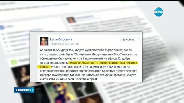 Актрисата Луиза Григорова се отказа да се кандидатира за депутат