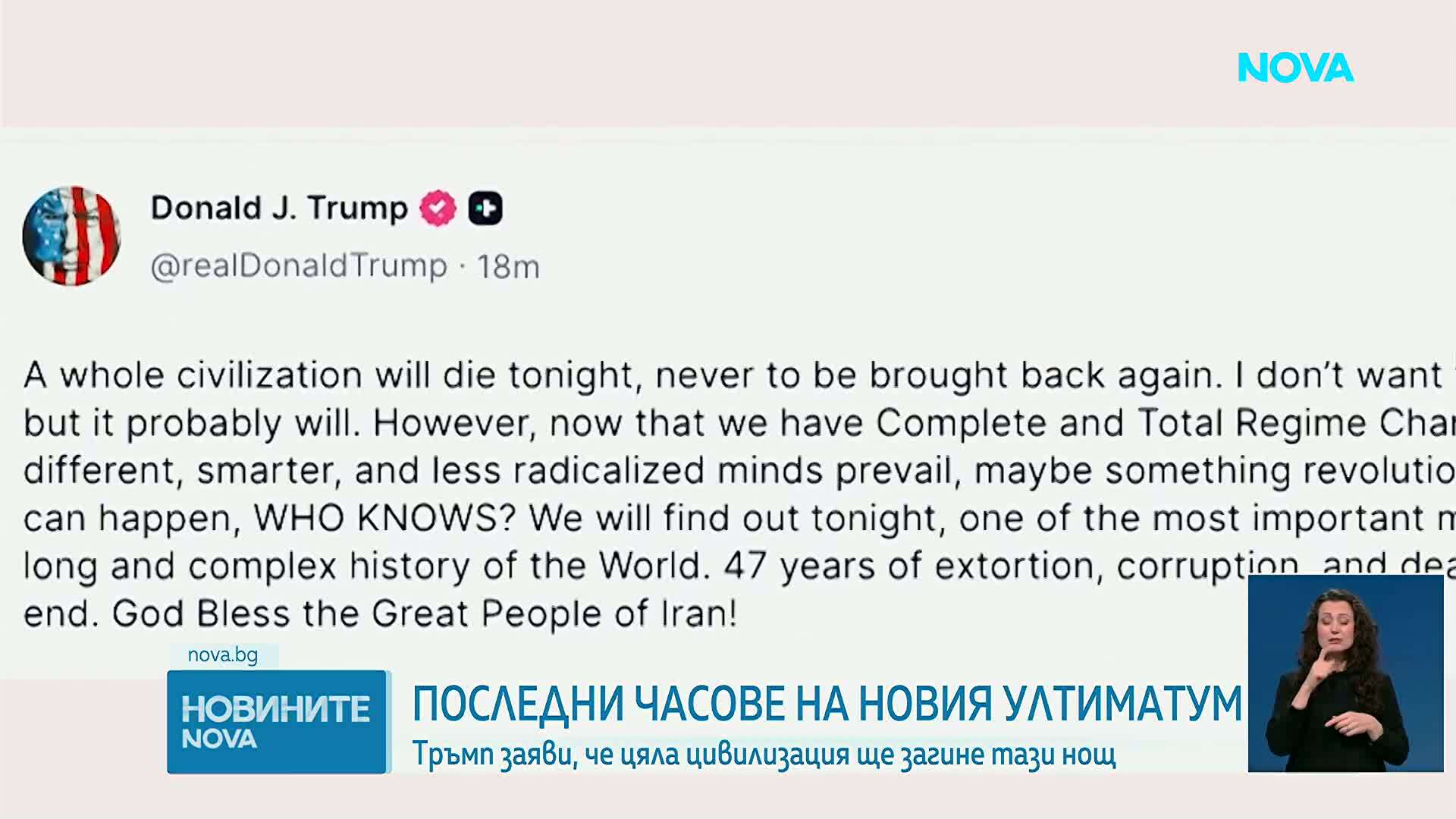 Последни часове на новия ултиматум