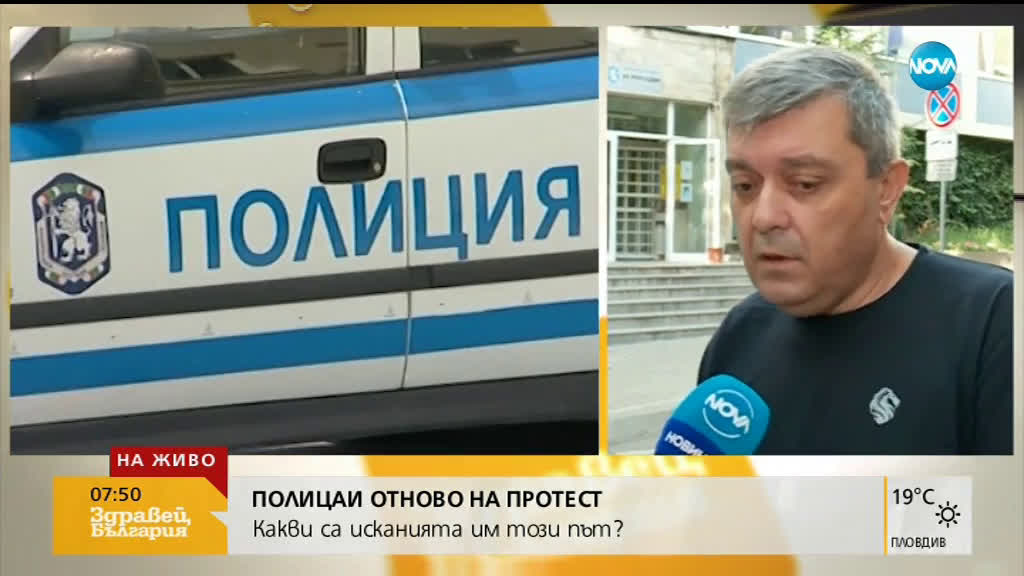 Полицаите отново излизат на протест