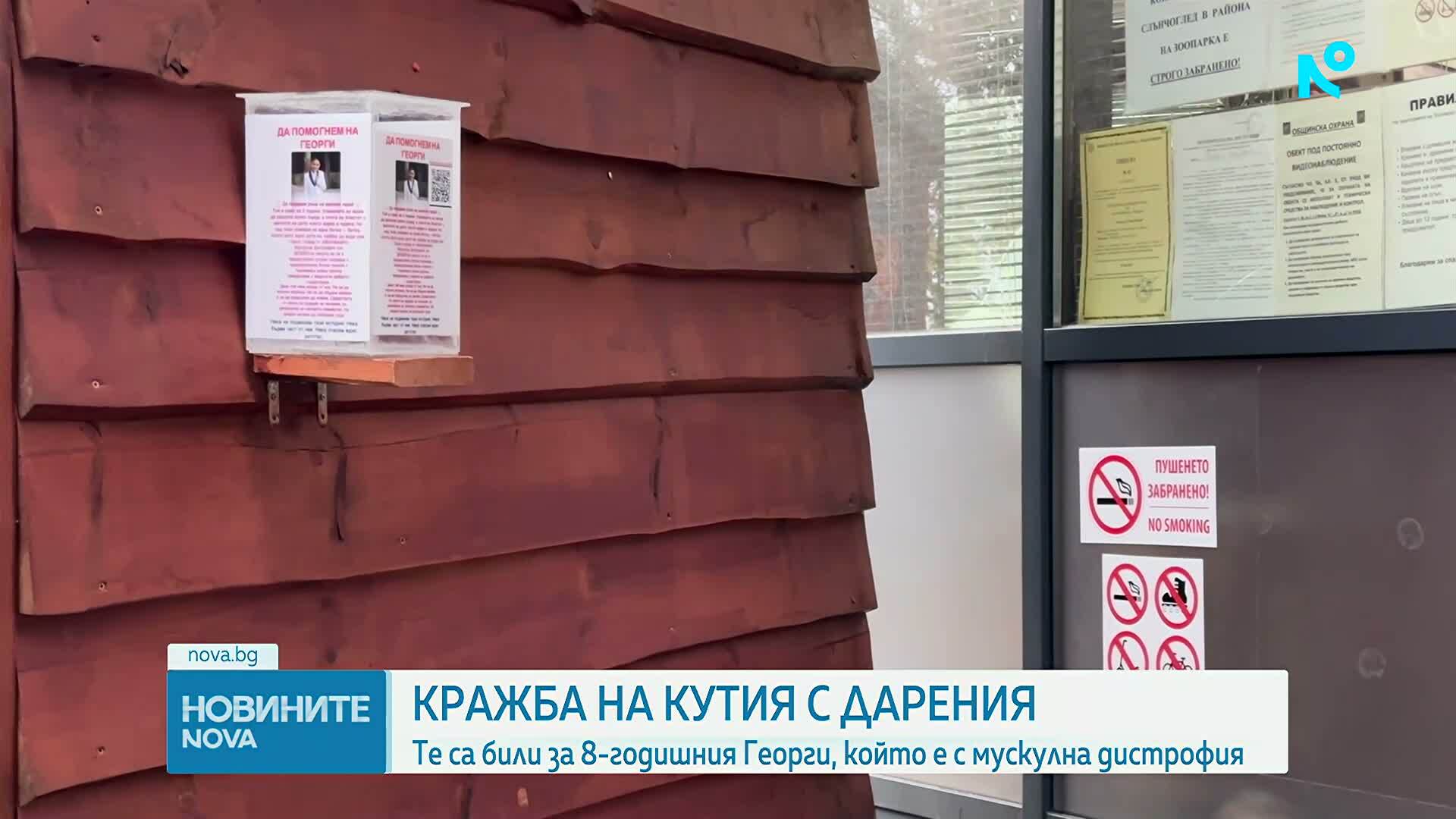 Откраднаха кутия с дарения за болно дете в Стара Загора