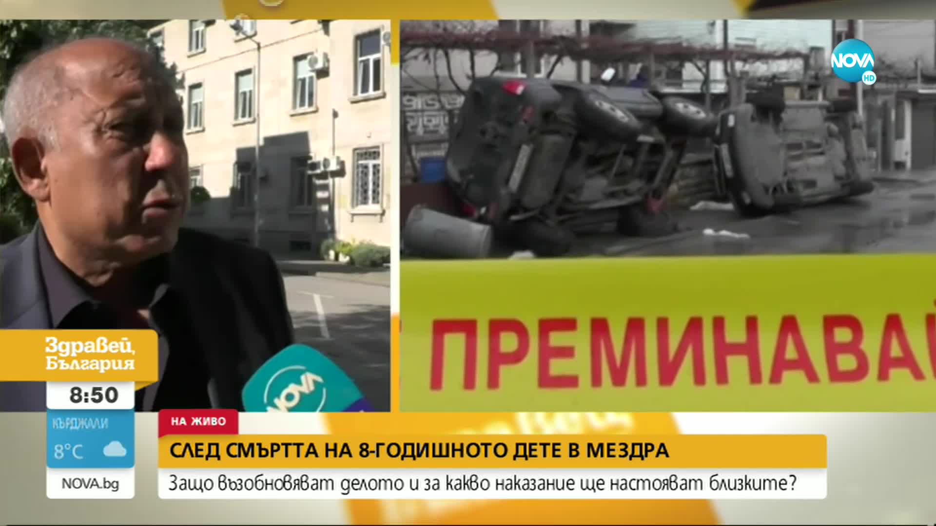 Възобновяват делото за убитото дете в Мездра