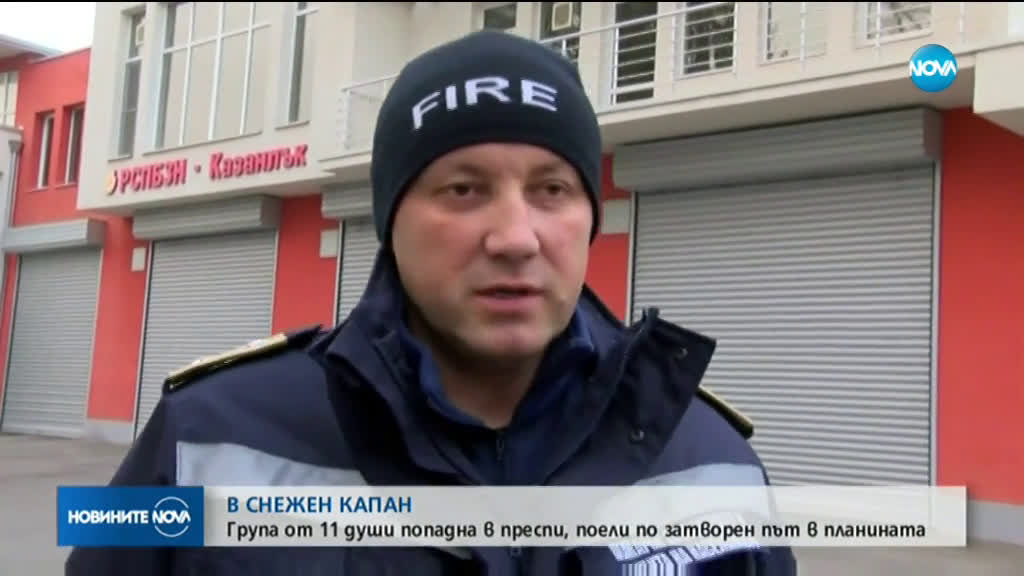 Група от 11 души попадна в снежен капан на пътя Шипка - Бузлуджа