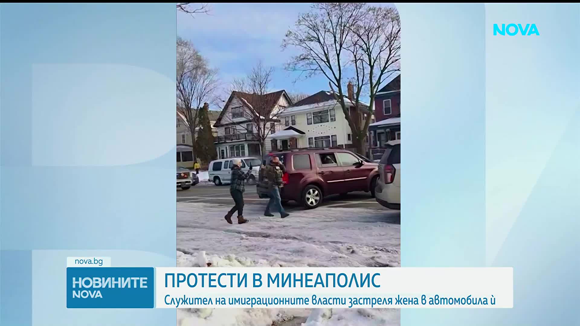Служител на имиграционните власти в САЩ застреля жена в автомобила ѝ