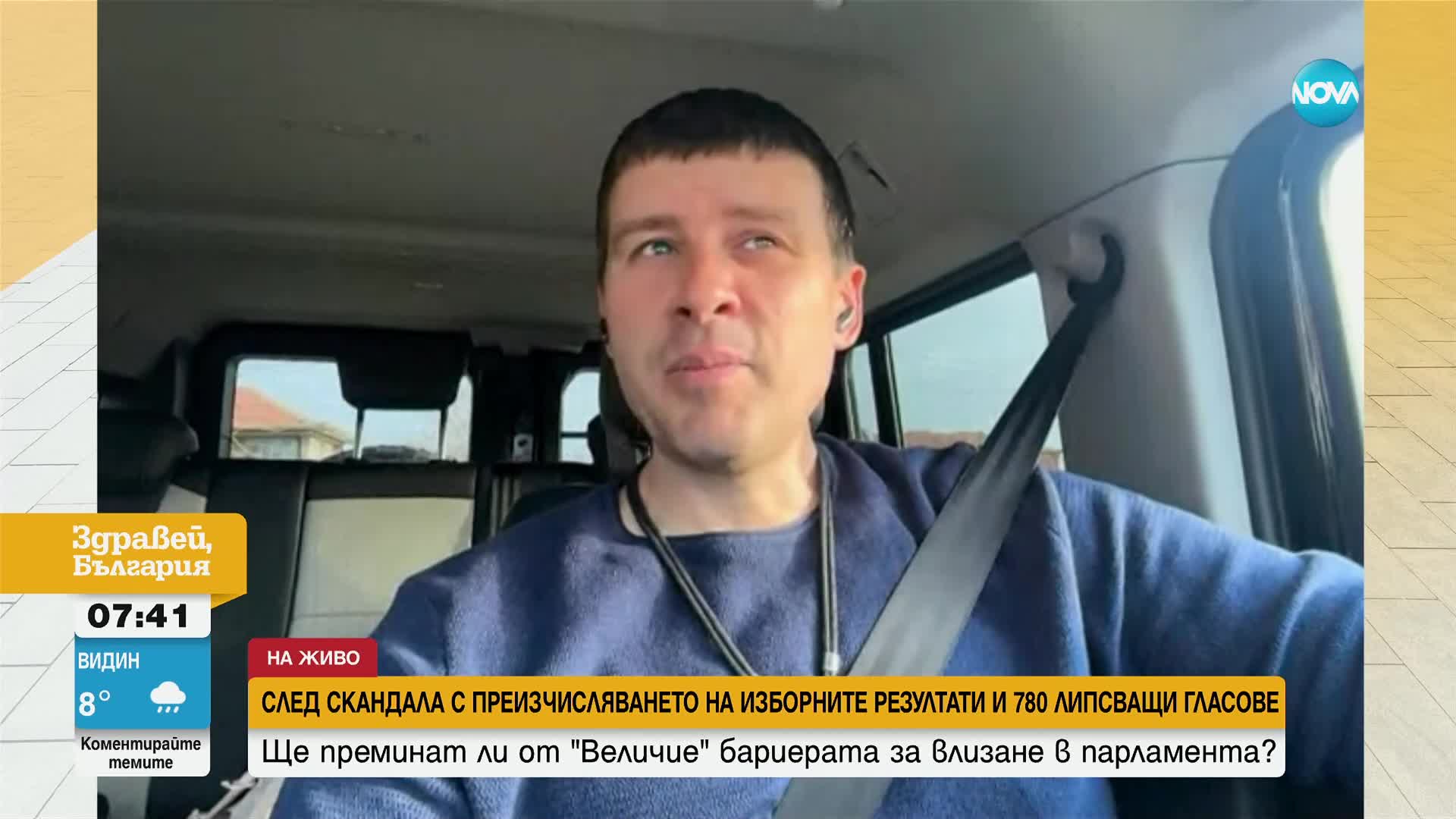 Ивелин Михайлов: Човек от ЦИК ни каза колко от изчезналите гласове са за нас