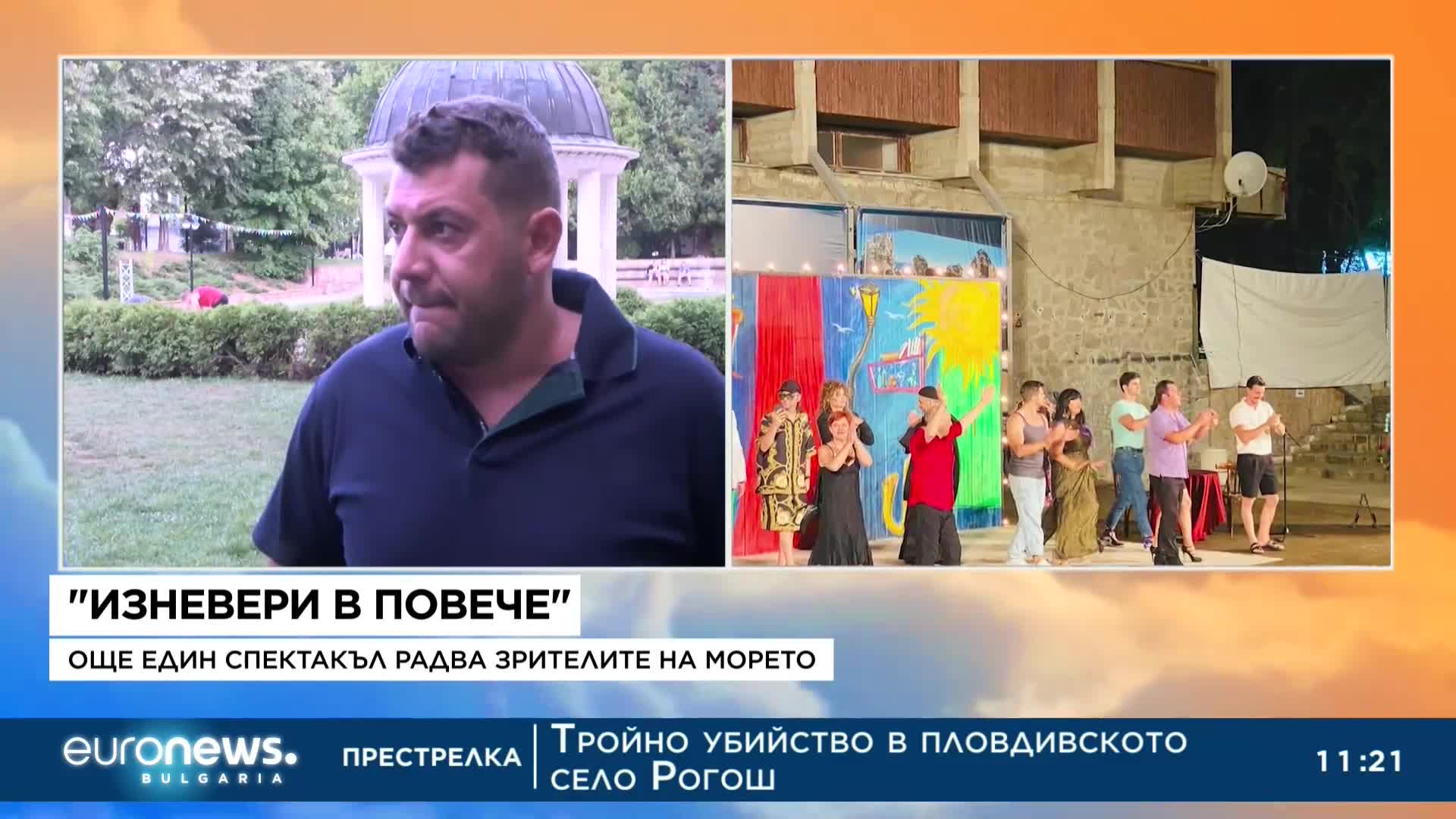 Горещо лятно турне: Звездите тръгват на път по Черноморието