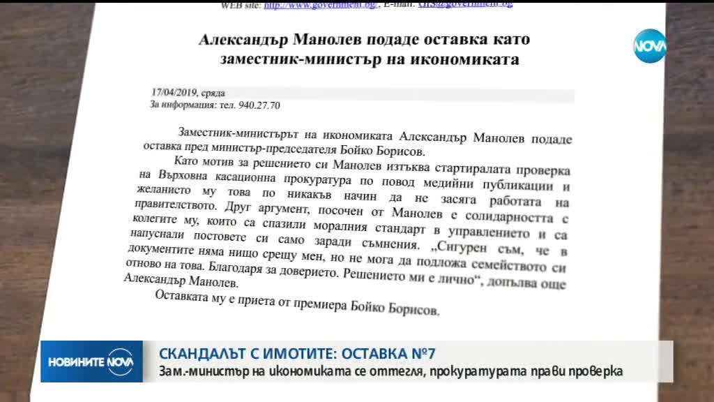 Зам.-министърът на икономиката Александър Манолев подаде оставка