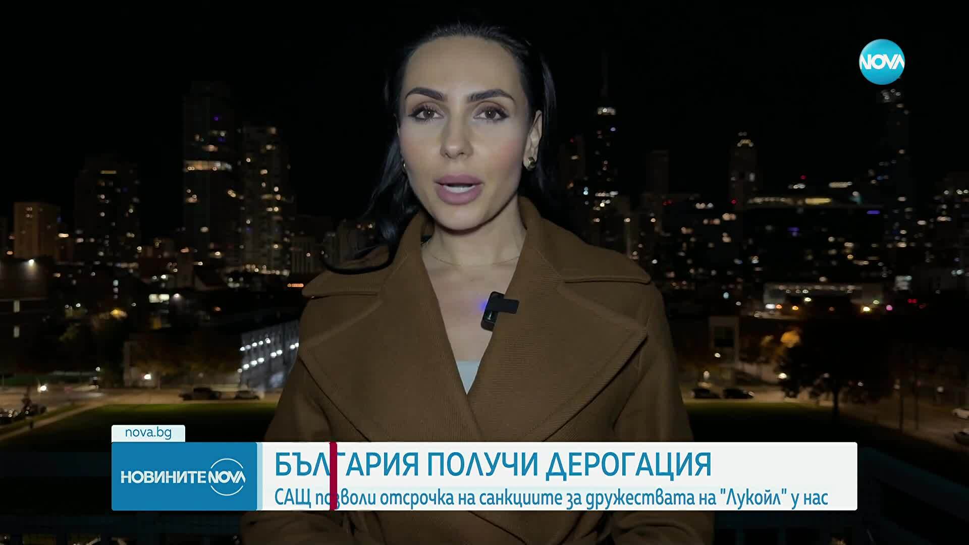 САЩ направиха изключение за България от санкциите срещу "Лукойл"