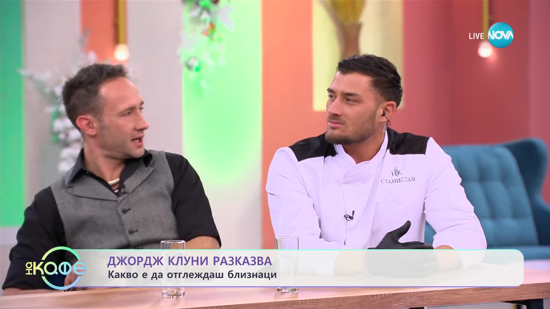 Джордж Клуни разказва какво е даотглеждаш близнаци - „На кафе” (15.12.2023)
