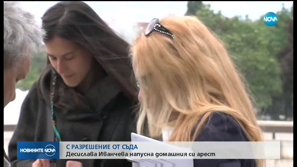 Иванчева излезе от домашния арест, срещна се с журналисти