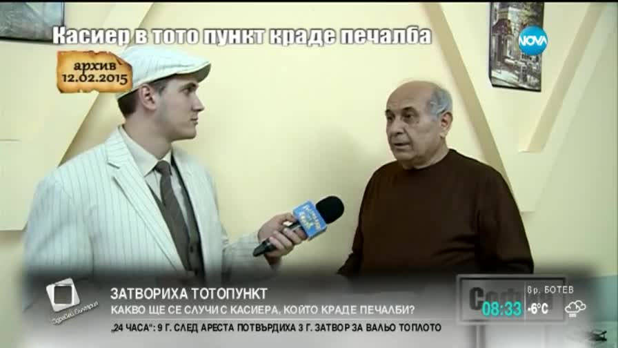 Измаменият печеливш от тотото още си чака парите