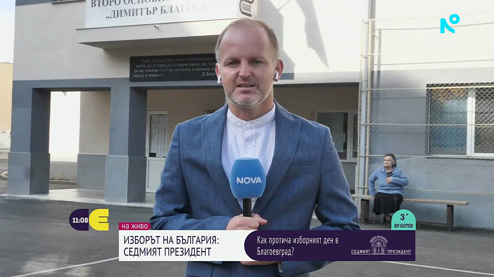 Как протича изборния ден в Благоевргад
