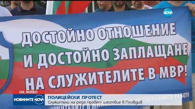 Полицаи блокираха Пловдив