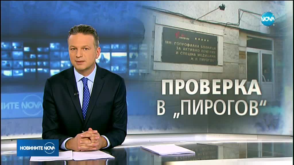 СЛЕД ПРОВЕРКА: Серия от нередности в болница "Пирогов"