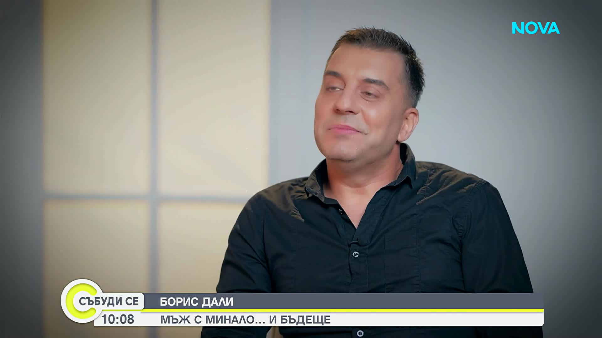 Борис Дали: Милионер съм от доста време (ВИДЕО)